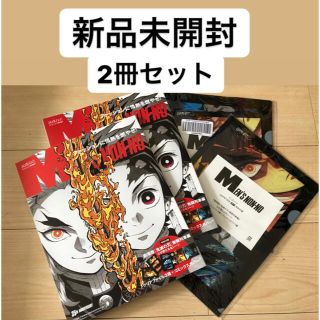 【新品未読品】メンズノンノ 7月号増刊　鬼滅の刃  本誌+付録