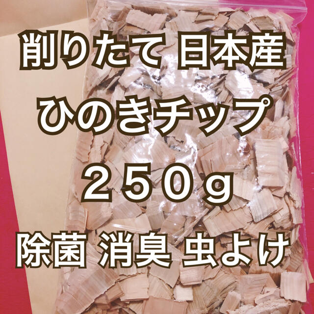 SALE！感謝価格！！ 削りたて ひのき ウッドチップ 天然素材100% 日本産 インテリア/住まい/日用品のインテリア/住まい/日用品 その他(その他)の商品写真