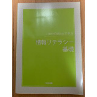 情報リテラシー基礎(語学/参考書)