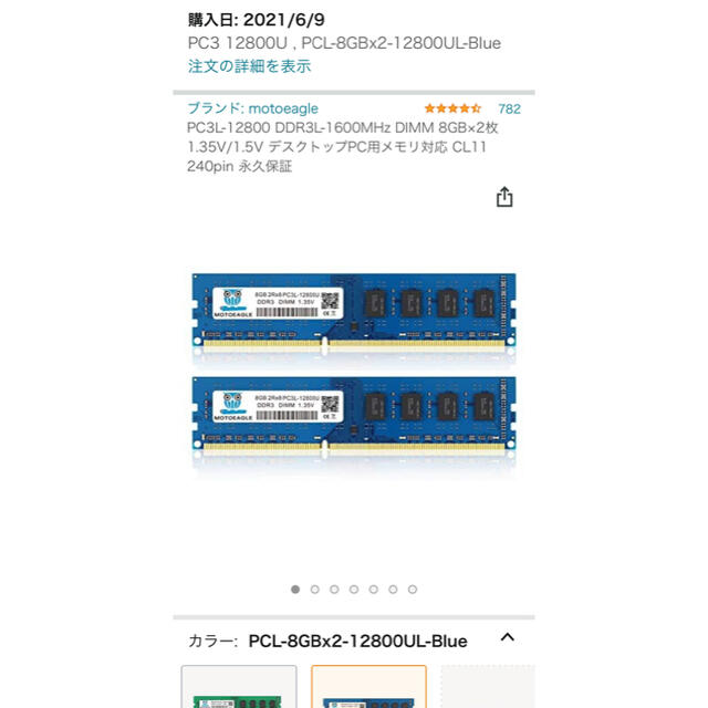 PC3L-12800U DDR3L-1600MHz 8GB×2枚 1.35V