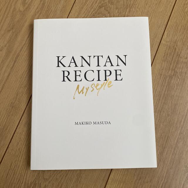 Amway(アムウェイ)のKANTAN RECIPE My style エンタメ/ホビーの本(料理/グルメ)の商品写真