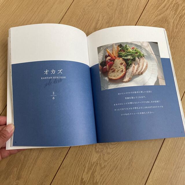 Amway(アムウェイ)のKANTAN RECIPE My style エンタメ/ホビーの本(料理/グルメ)の商品写真