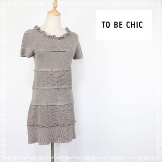 トゥービーシック(TO BE CHIC)の在庫処分　お得な売り切り品です！　　トゥービーシック　ワンピース　2　M(ひざ丈ワンピース)