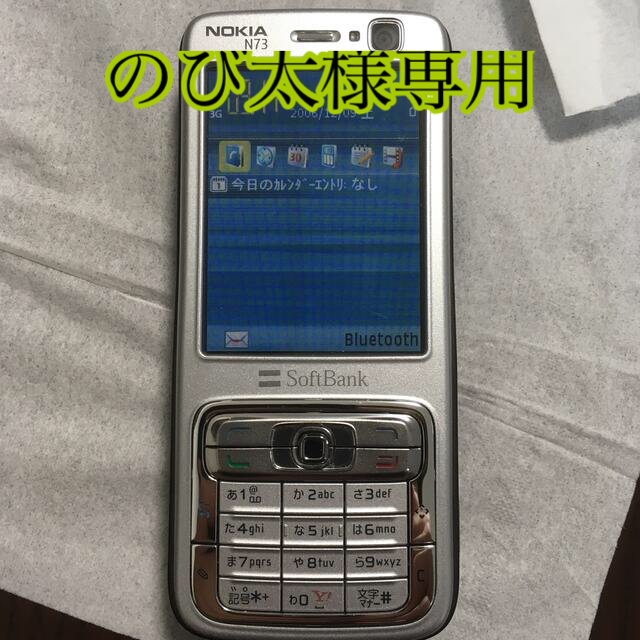 Softbank(ソフトバンク)ののび太様専用SoftBank Nokia 705NK スマホ/家電/カメラのスマートフォン/携帯電話(携帯電話本体)の商品写真