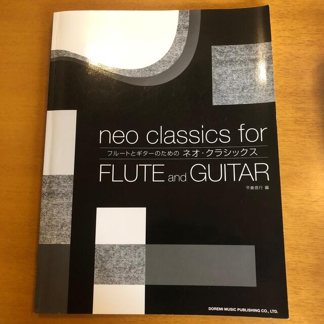 フル－トとギタ－のためのネオ・クラシックス