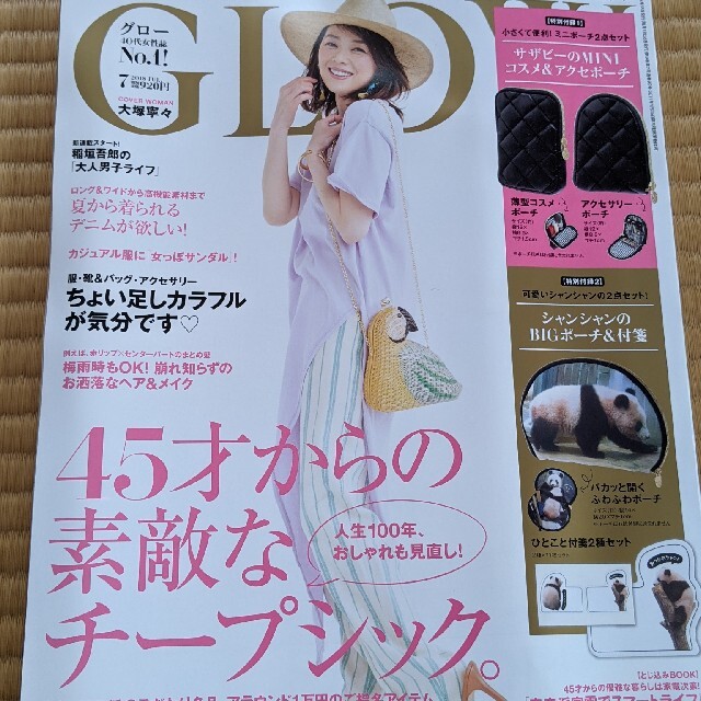 雑誌 Glow 18年7月 大塚寧々の通販 By Ni Na7 S Shop ラクマ