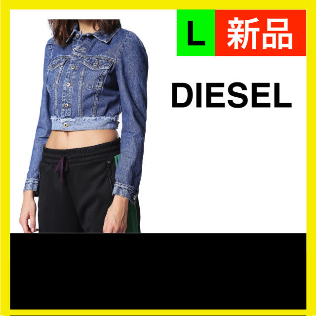 新品★セール☆DIESEL ディーゼル 春アウター 高級デニム ジャケット L