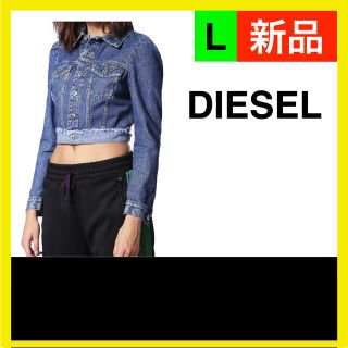 ディーゼル(DIESEL)の新品★セール☆DIESEL ディーゼル 春アウター 高級デニム ジャケット L(Gジャン/デニムジャケット)