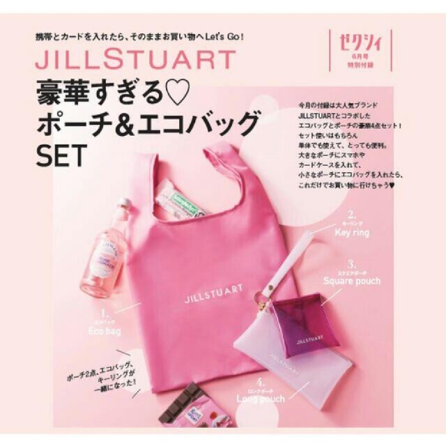 JILLSTUART(ジルスチュアート)のゼクシィ2021年 6月号 付録 エンタメ/ホビーの雑誌(ファッション)の商品写真