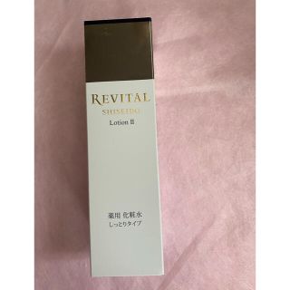 シセイドウ(SHISEIDO (資生堂))のリバイタルローションII しっとりタイプ170ml(化粧水/ローション)