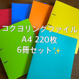 コクヨ(コクヨ)のコクヨ ファイル リングファイル スリムスタイル PPシート表紙 A4220枚(ファイル/バインダー)