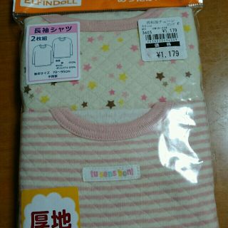 ニシマツヤ(西松屋)の冬用長袖シャツ  下着  2枚組  80(肌着/下着)