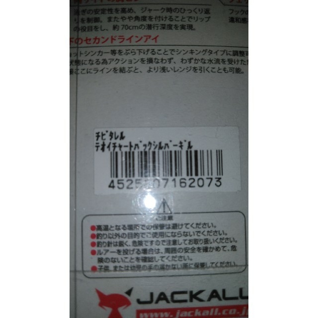 JACKALL(ジャッカル)のジャッカル　チビタレル　新品 スポーツ/アウトドアのフィッシング(ルアー用品)の商品写真