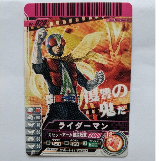 仮面ライダーバトル ガンバライド(カメンライダーバトルガンバライド)のライダーマン エンタメ/ホビーのトレーディングカード(シングルカード)の商品写真