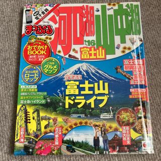 河口湖・山中湖　富士山 ’１６(地図/旅行ガイド)