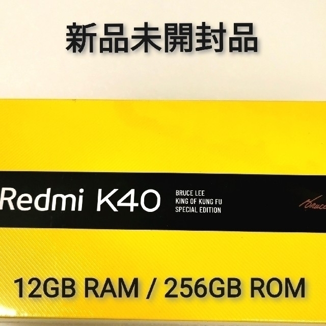 【ラスト１台】redmi k40 gaming ブルースリー限定版