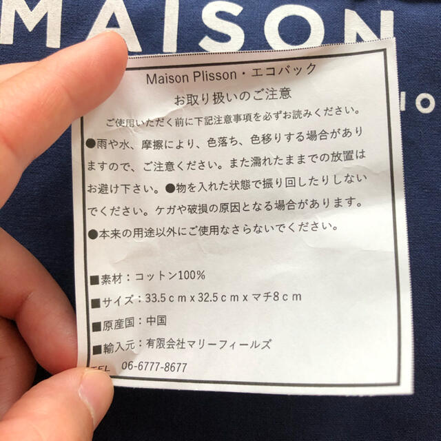 MAISON PLISSON  メゾン プリソン  レディースのバッグ(トートバッグ)の商品写真