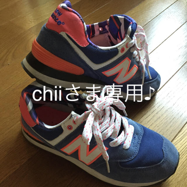 New Balance(ニューバランス)のchiiさま専用です♪ NB/ニューバランス574☆22.5cm レディースの靴/シューズ(スニーカー)の商品写真