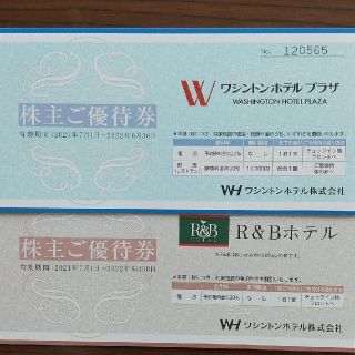 宿泊割引券      ワシントンホテルグループ(宿泊券)