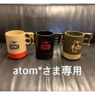 チャムス(CHUMS)のatom*さま専用 CHUMS チャムズ キャンプ コップ 3つセット(食器)