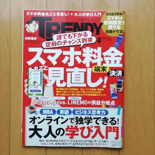 日経 TRENDY (トレンディ) 2021年 04月号(その他)