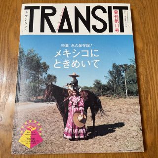 トランジット １１号　メキシコ　transit(地図/旅行ガイド)