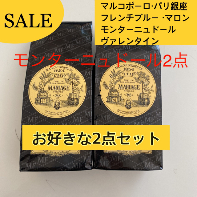 AfternoonTea - マリアージュフレール マルコポーロ紅茶茶葉リーフ100g