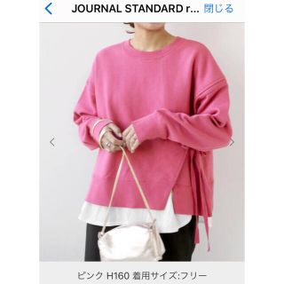 ジャーナルスタンダード(JOURNAL STANDARD)のjournal standardピンクトレーナー(トレーナー/スウェット)