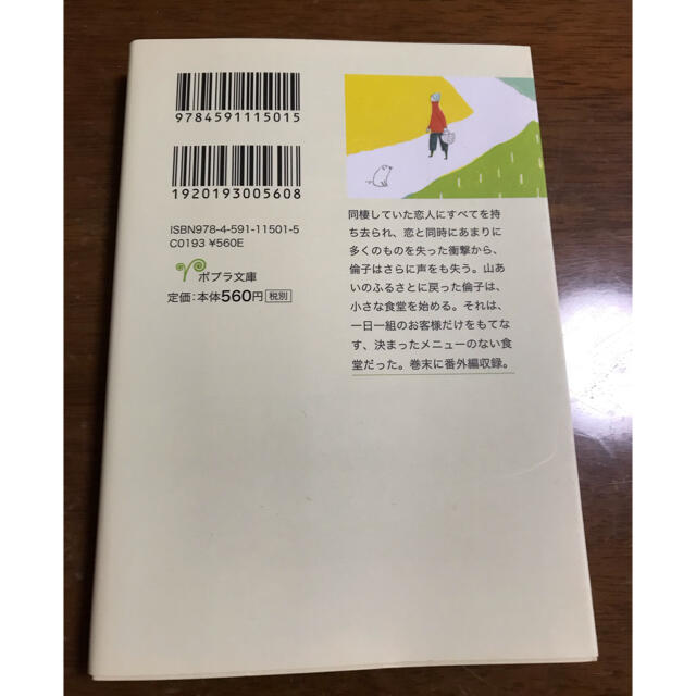 食堂かたつむり　小川糸 エンタメ/ホビーの本(文学/小説)の商品写真