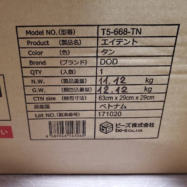 日本製 エイテント タン T5-668-TN DOD | intersluice.ie