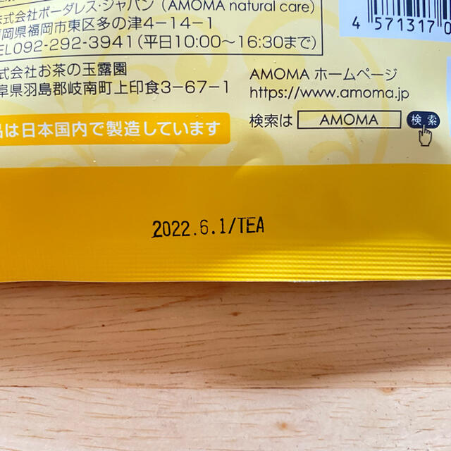 ☆Ya☆様専用 AMOMA ミルクスルーブレンド キッズ/ベビー/マタニティの授乳/お食事用品(その他)の商品写真