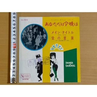 ★映画チラシ【あなただけ今晩は】丸の内ピカデリー(印刷物)