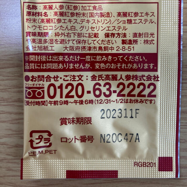 金氏高麗人参　神秘の健康力　新品　未開封 食品/飲料/酒の健康食品(その他)の商品写真