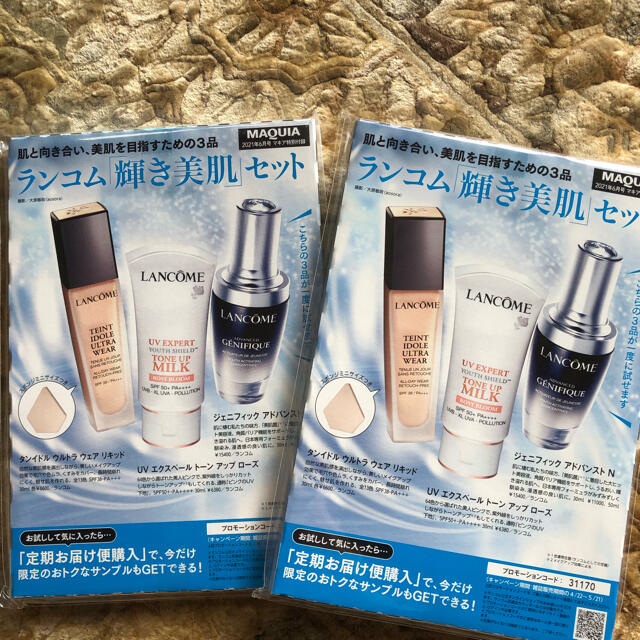 LANCOME(ランコム)のランコム 「輝き美肌セット」2セット コスメ/美容のベースメイク/化粧品(その他)の商品写真