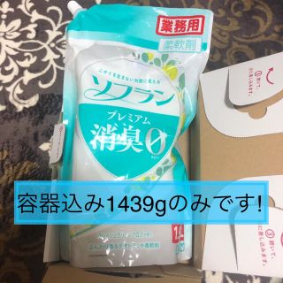 ライオン(LION)の→使用品▽ライオン ソフラン グリーンアロマの香り 柔軟剤 1439gのみです！(洗剤/柔軟剤)