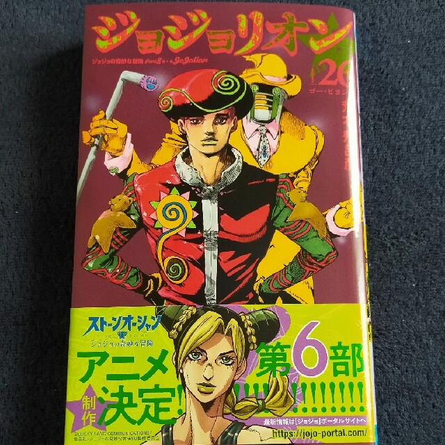 ジョジョリオン ジョジョの奇妙な冒険ｐａｒｔ８ ｖｏｌｕｍｅ　２６ エンタメ/ホビーの漫画(その他)の商品写真