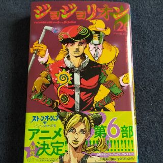 ジョジョリオン ジョジョの奇妙な冒険ｐａｒｔ８ ｖｏｌｕｍｅ　２６(その他)