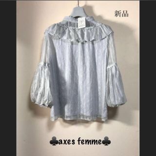 アクシーズファム(axes femme)の♣️ニクリ様専用です♣️(シャツ/ブラウス(長袖/七分))