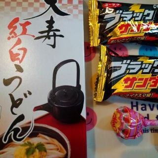 天寿 紅白うどん 干しうどんブラックサンダー チュッパチャプス(麺類)