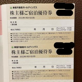 東急不動産　株主様ご宿泊優待券　2枚(宿泊券)