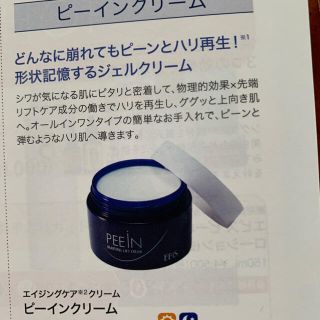 エビスケショウヒン(EBiS(エビス化粧品))の化粧品　下地クリーム　形状記憶クリーム　ハリ再生(フェイスクリーム)