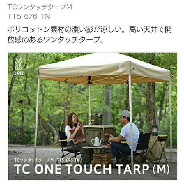 DOD TCワンタッチタープM (廃盤品) - library.iainponorogo.ac.id