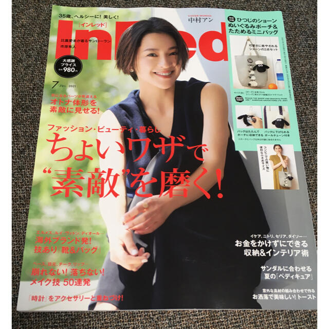 宝島社(タカラジマシャ)のIn Red 2021年 07月号　雑誌のみ エンタメ/ホビーの雑誌(ファッション)の商品写真