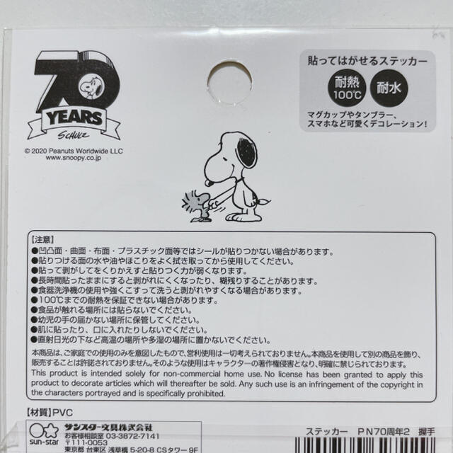 PEANUTS(ピーナッツ)のちびみみ様　専用【新品】スヌーピーステッカー★耐熱☆耐水★貼ってはがせる★ エンタメ/ホビーのアニメグッズ(その他)の商品写真