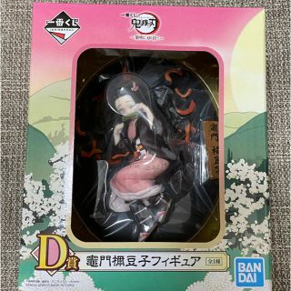 バンダイ(BANDAI)の鬼滅の刃一番くじD賞_禰󠄀豆子フィギュア(キャラクターグッズ)