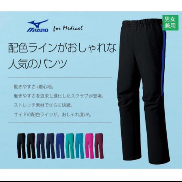 MIZUNO(ミズノ)の如月様専用　スクラブパンツ　青 メンズのパンツ(ワークパンツ/カーゴパンツ)の商品写真