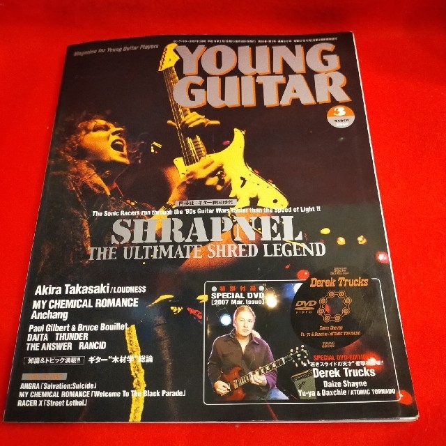 YOUNG GUITAR (ヤング・ギター) 2007年 03月号 楽器のスコア/楽譜(ポピュラー)の商品写真