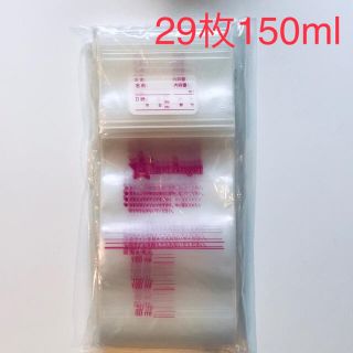 29枚　150ml  スマートエンジェル　母乳フリーザーパック(その他)