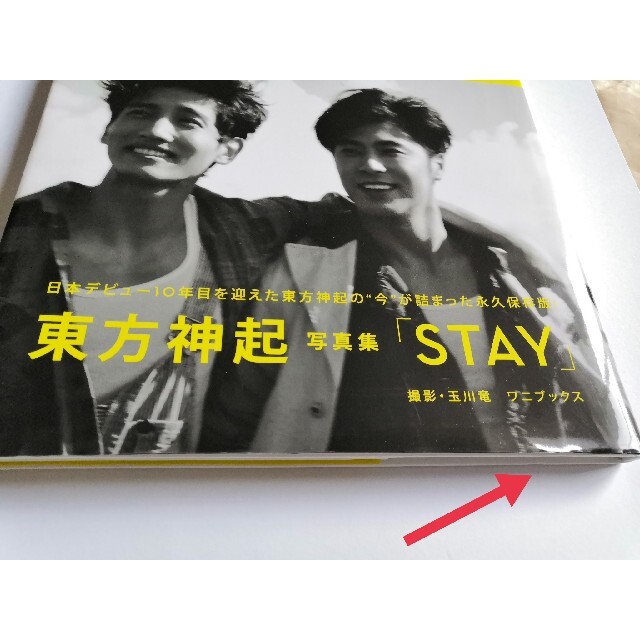 東方神起(トウホウシンキ)の東方神起『STAY』 エンタメ/ホビーの本(アート/エンタメ)の商品写真