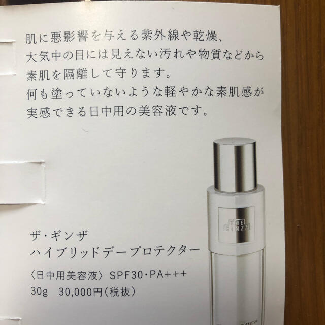 SHISEIDO (資生堂)(シセイドウ)の最終価格！資生堂the Ginza コスメ/美容のキット/セット(サンプル/トライアルキット)の商品写真